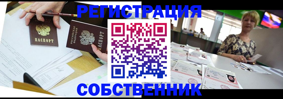 прописка 2025 в Пролетарске