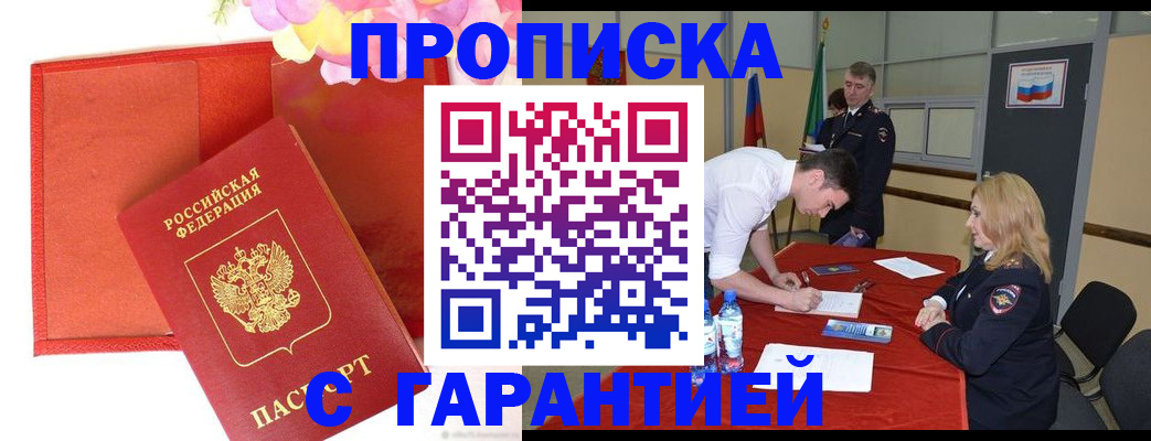 временная регистрация законно в Пролетарске