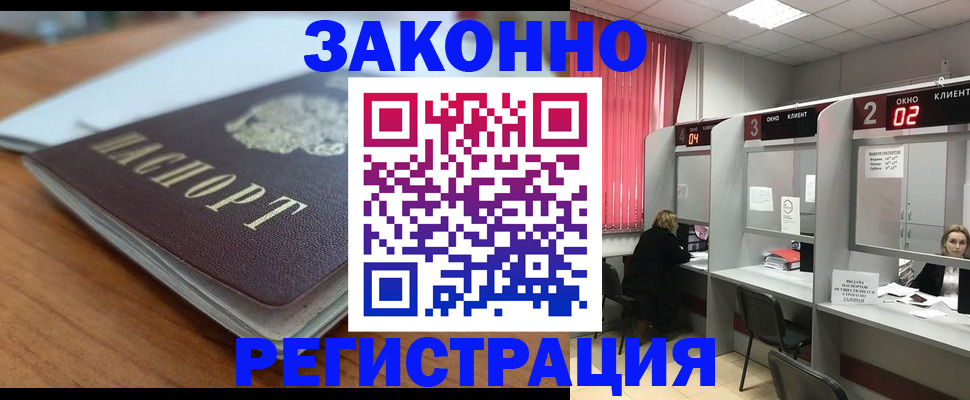 прописка гарантия в Пролетарске